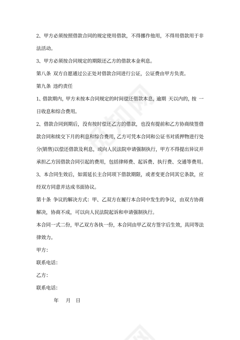 抵押车买卖合同书