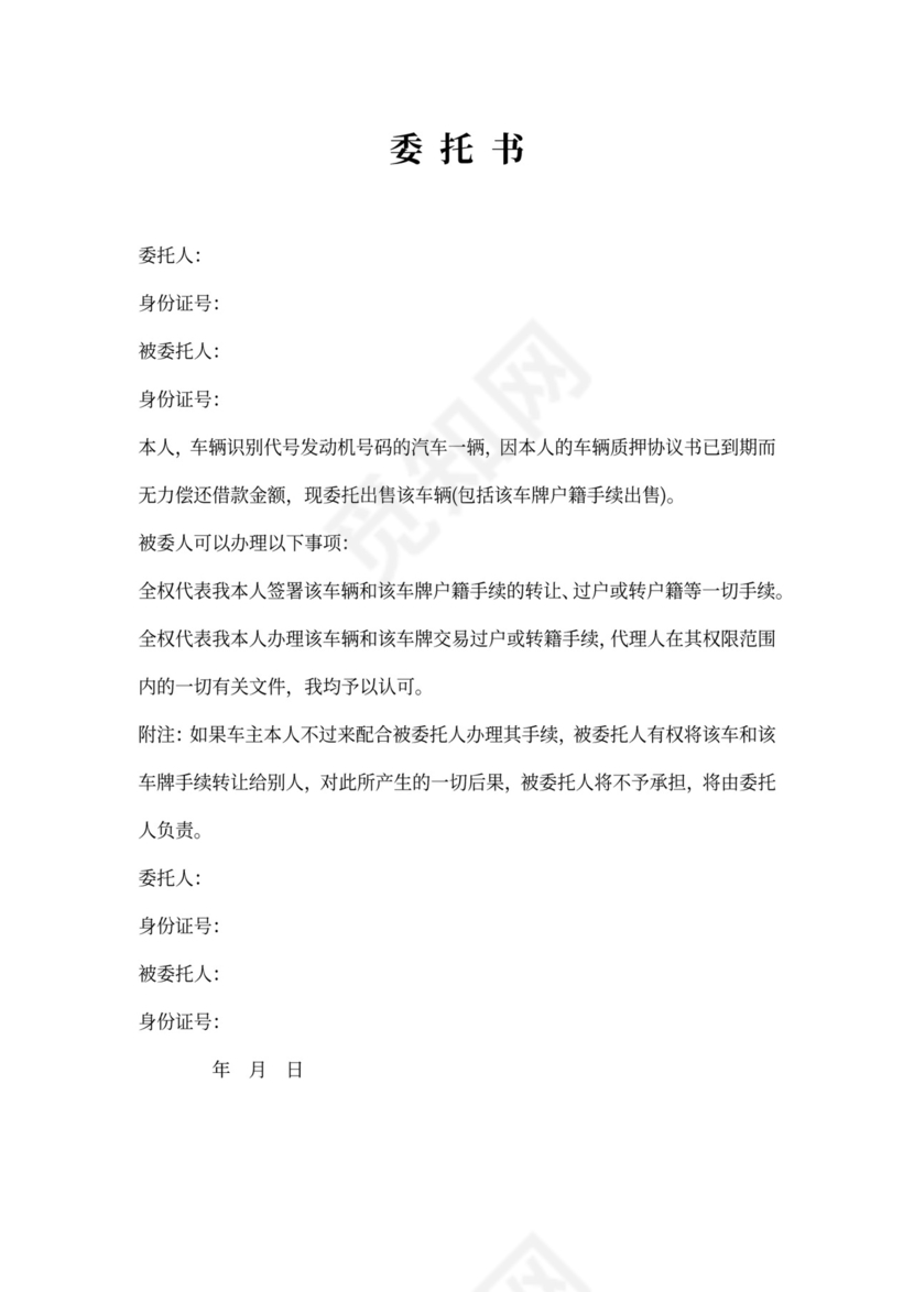 抵押车买卖合同书