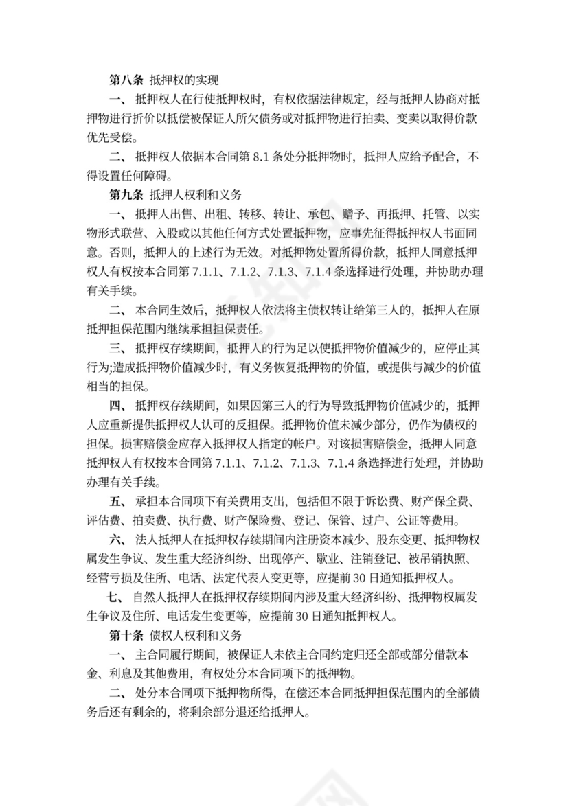 抵押反担保合同书