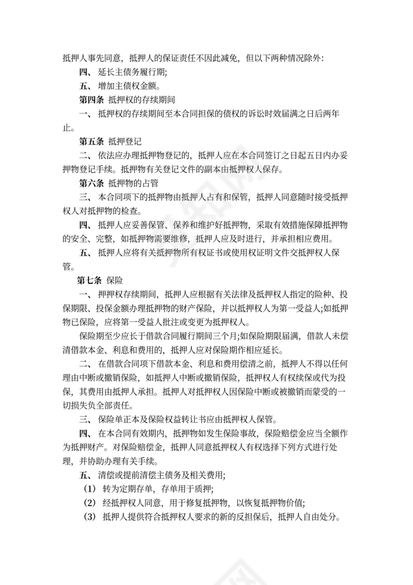 抵押反担保合同书