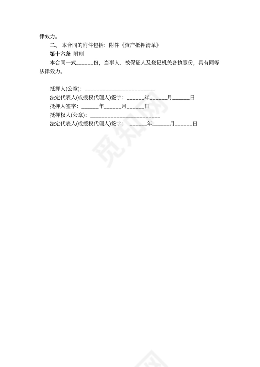 抵押反担保合同书