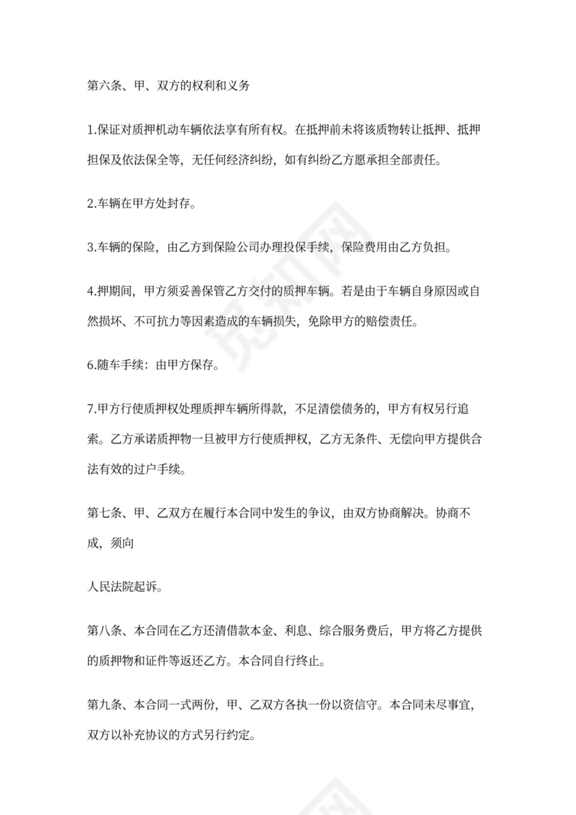 抵押车辆合同