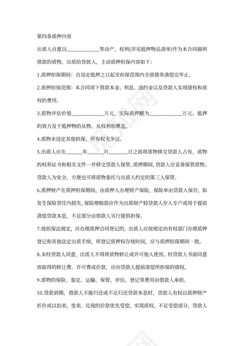 抵押协议合同书