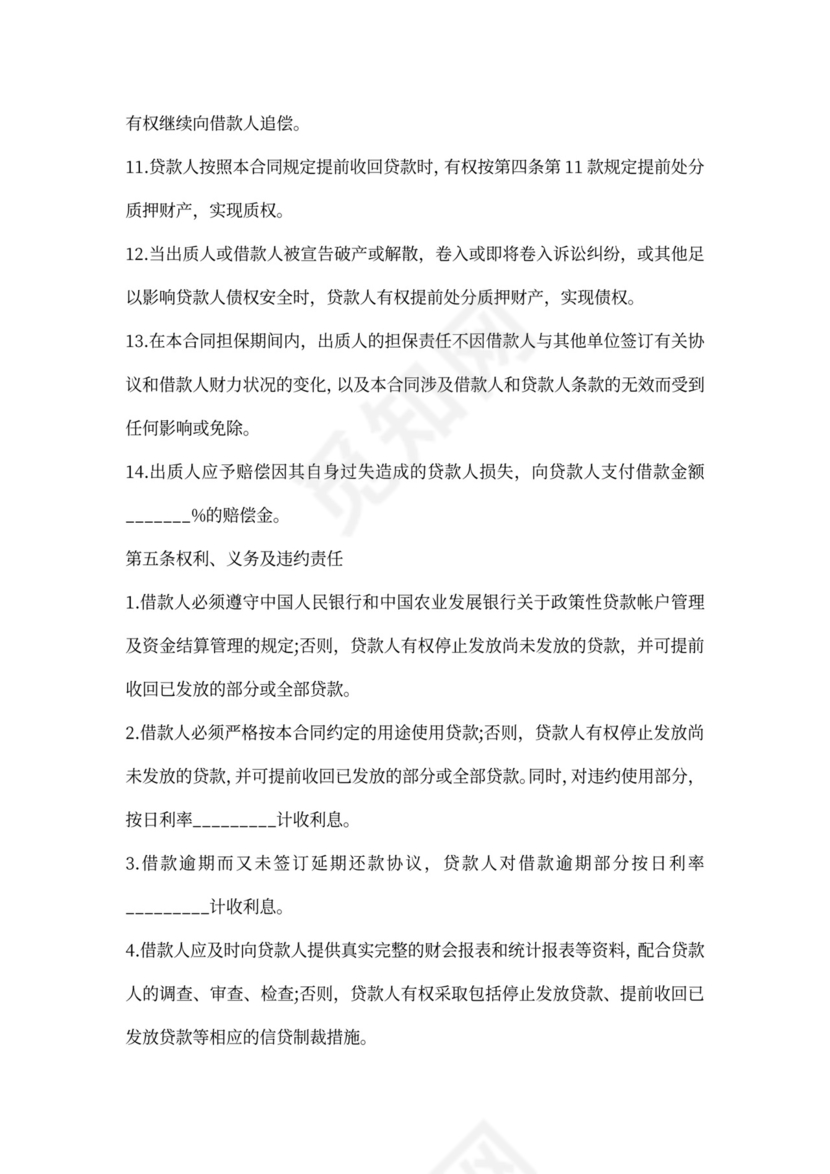 抵押协议合同书