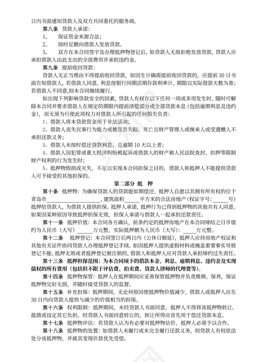 抵押借贷合同书