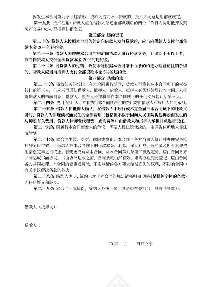 抵押借贷合同书