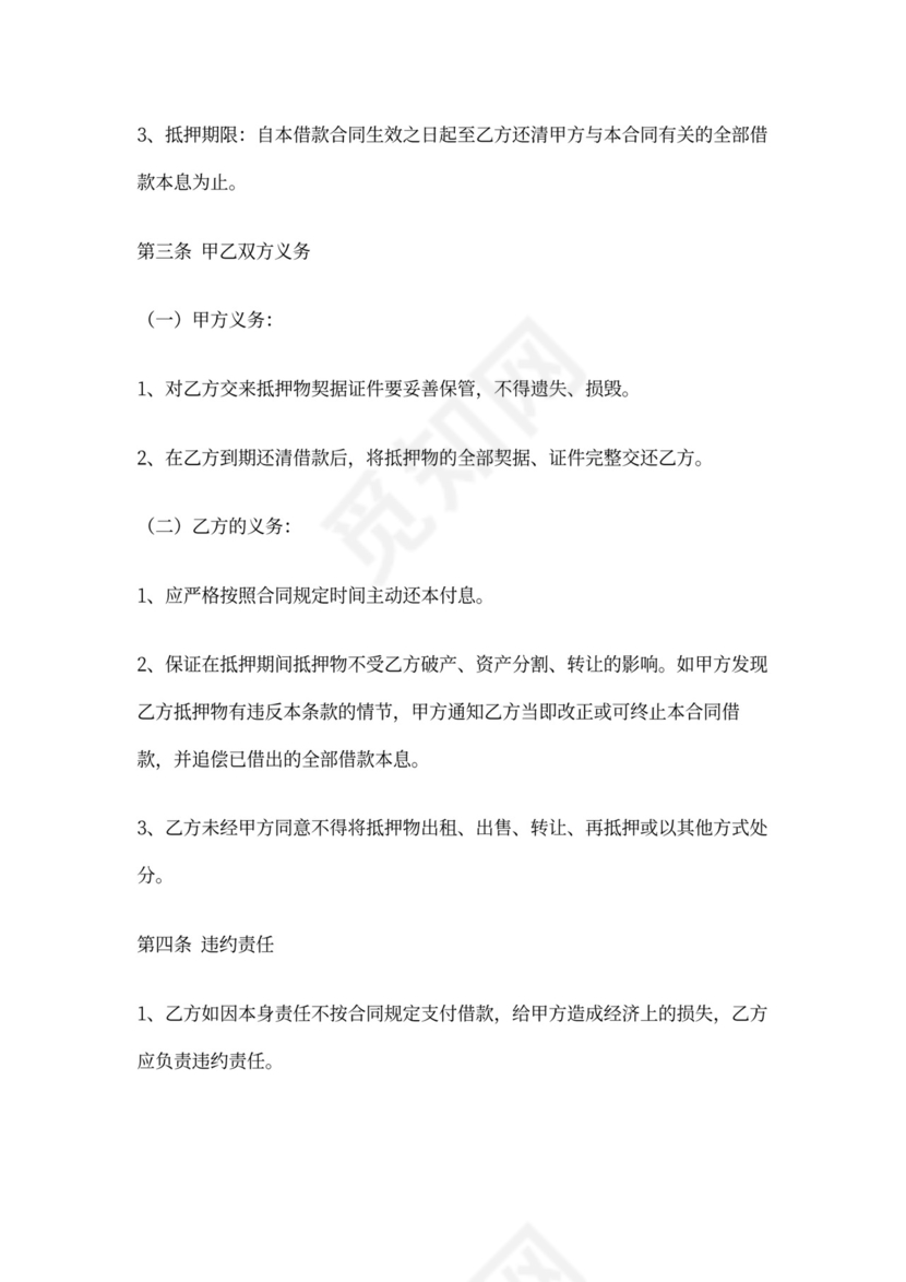 个人抵押车合同