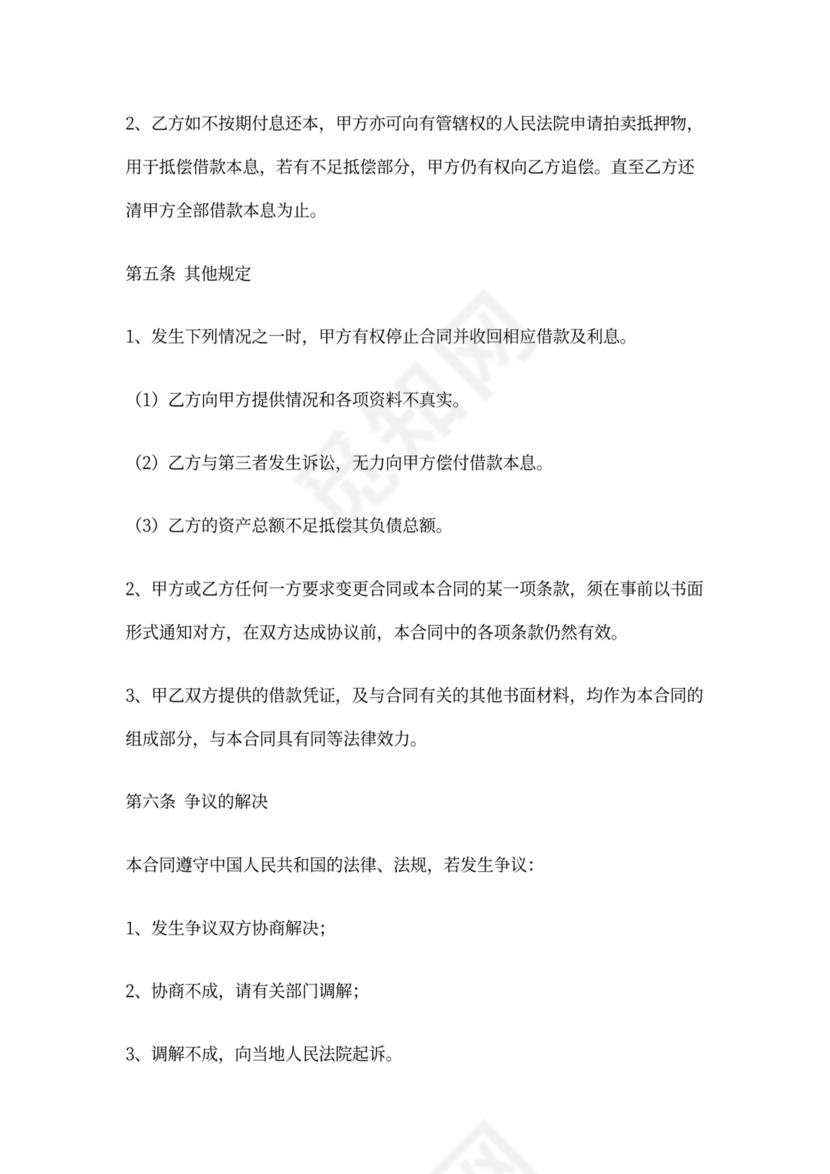 个人抵押车合同