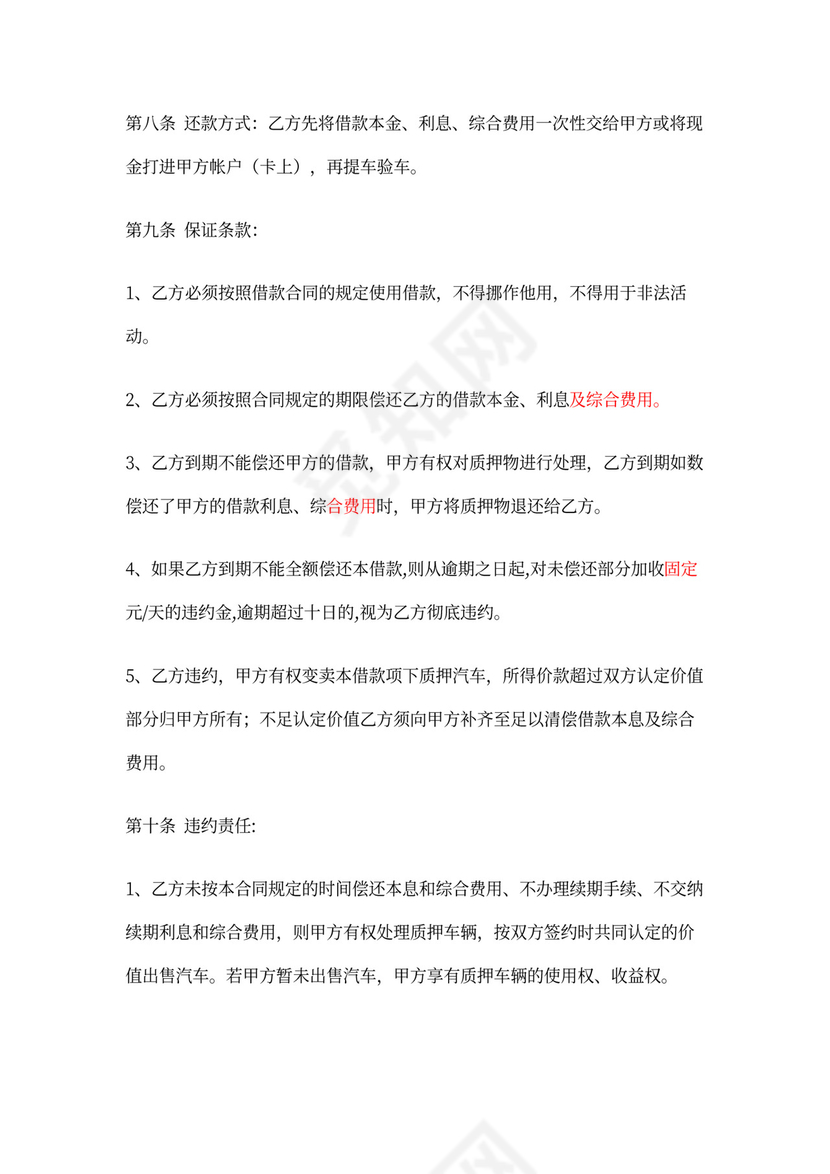 车贷抵押合同书