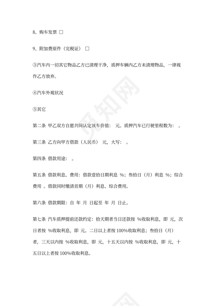 车贷抵押合同书