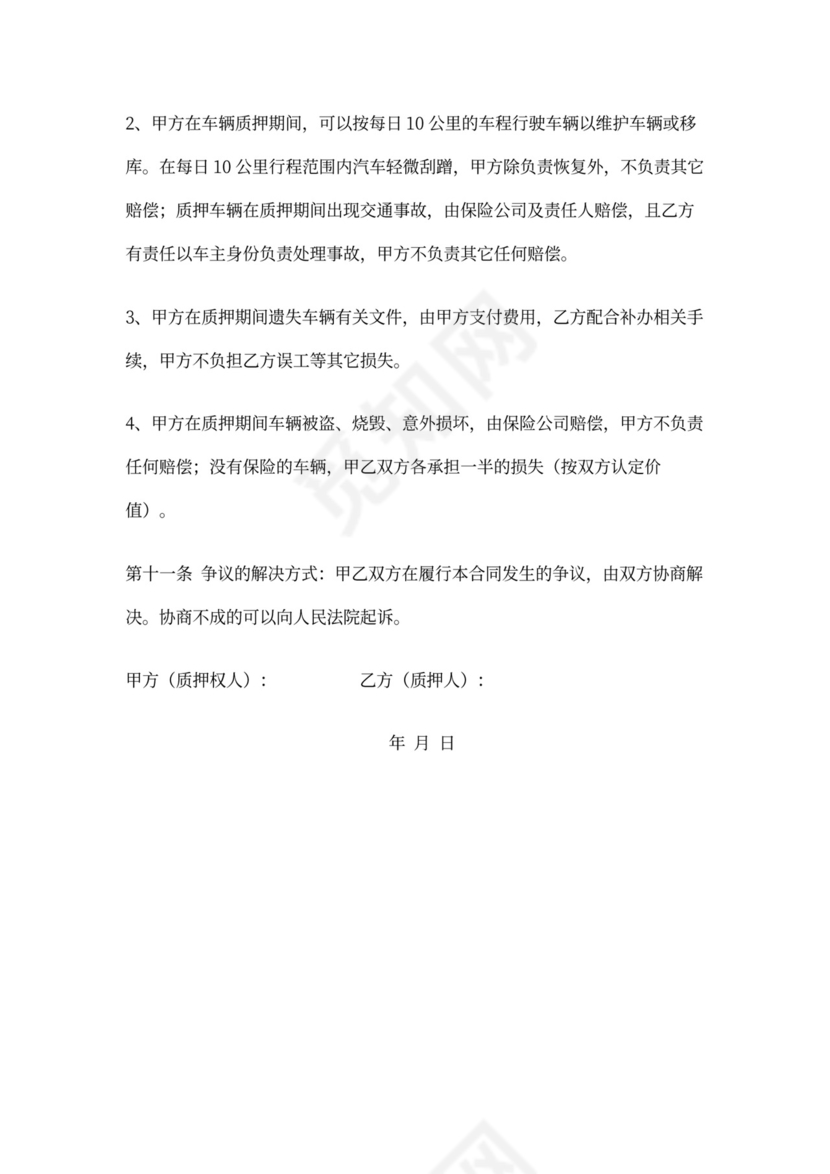 车贷抵押合同书