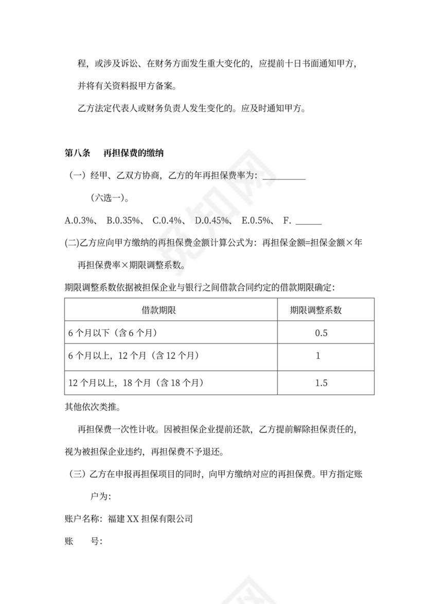 承办担保机构再担保合同