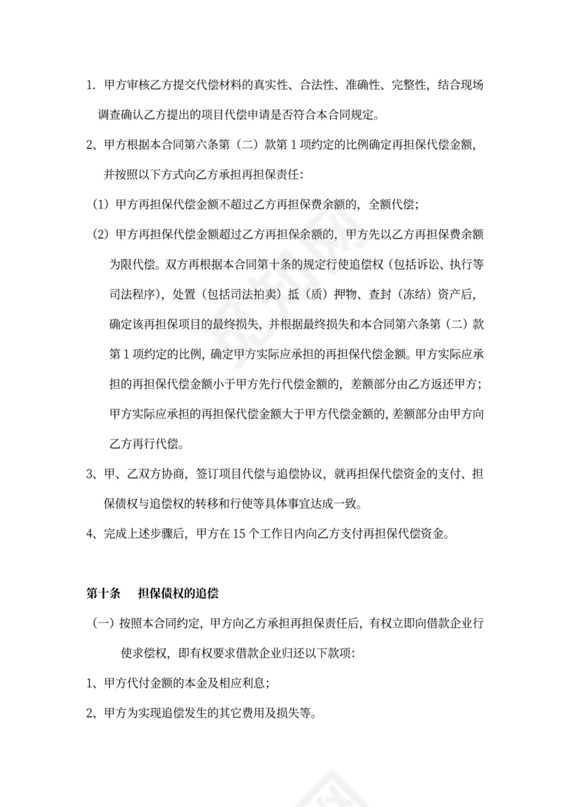 承办担保机构再担保合同