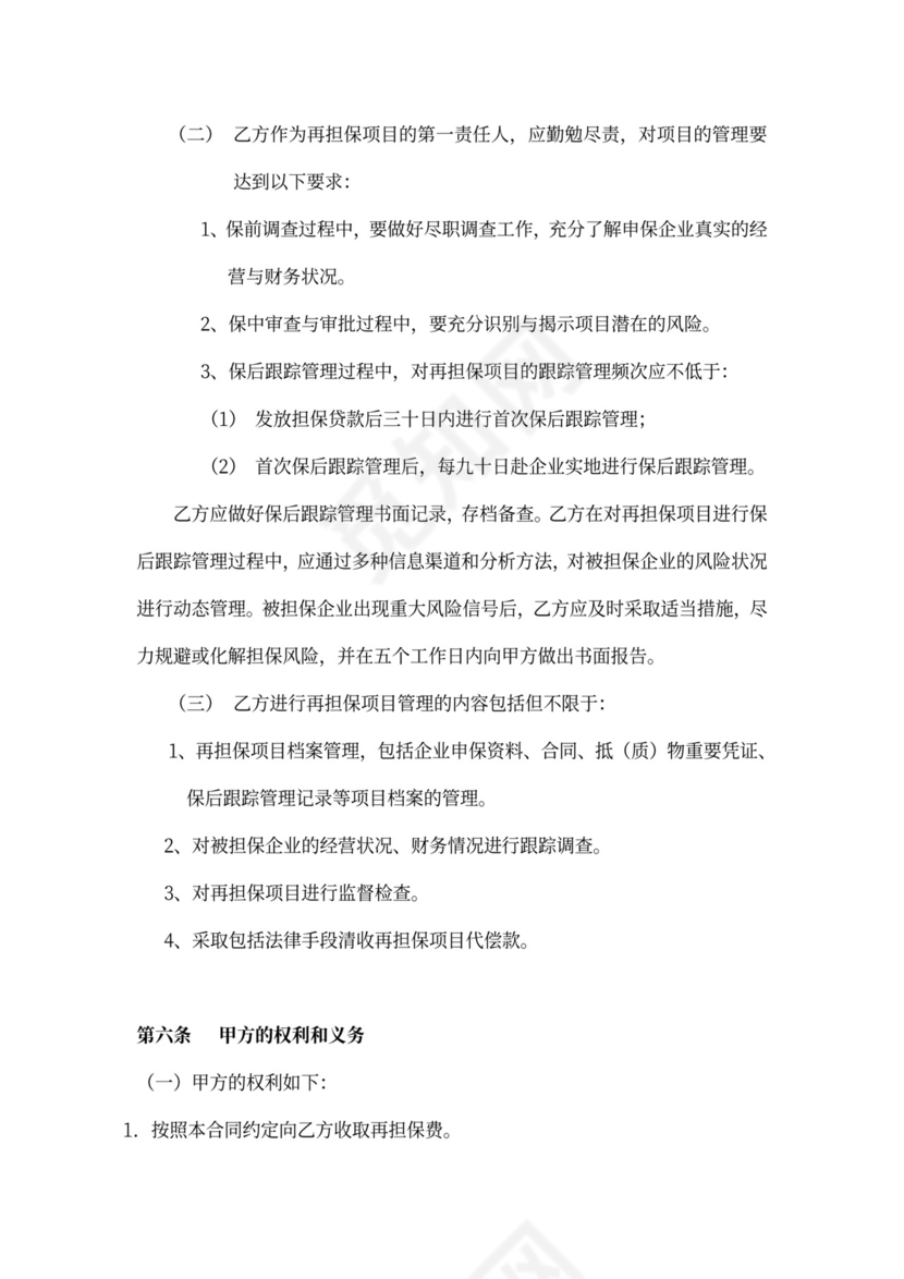 承办担保机构再担保合同