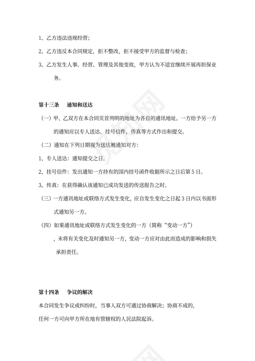 承办担保机构再担保合同