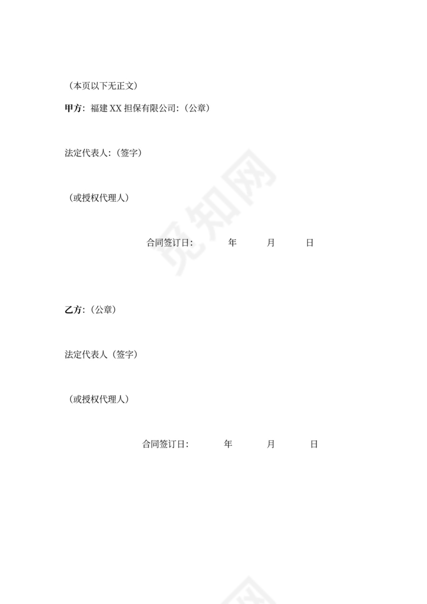 承办担保机构再担保合同