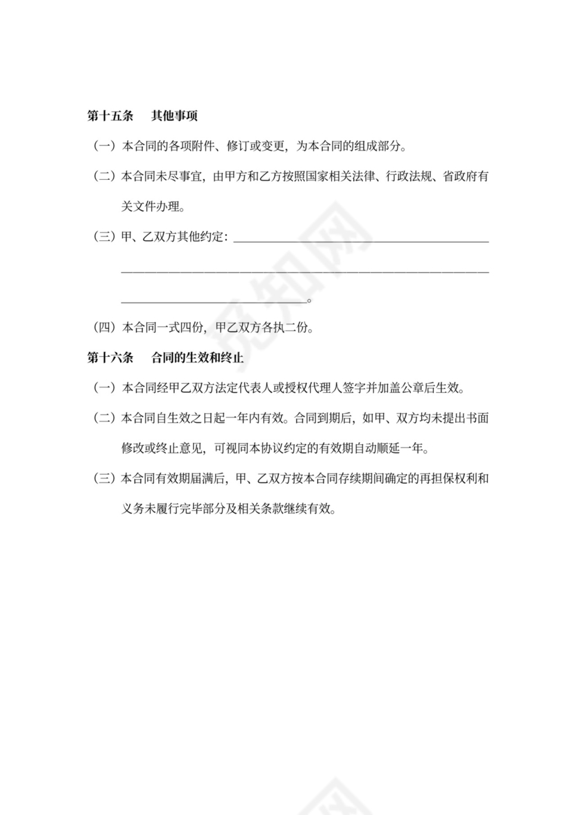 承办担保机构再担保合同