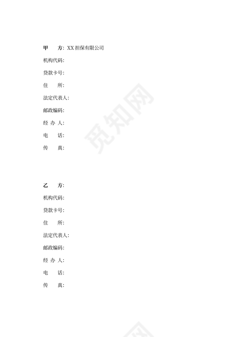 承办担保机构再担保合同