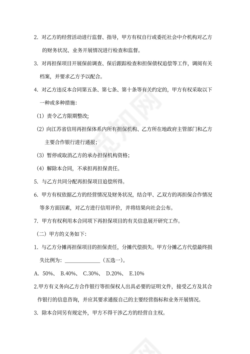 承办担保机构再担保合同