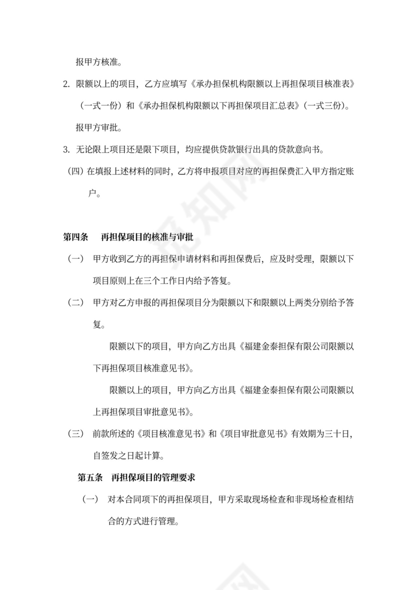 承办担保机构再担保合同