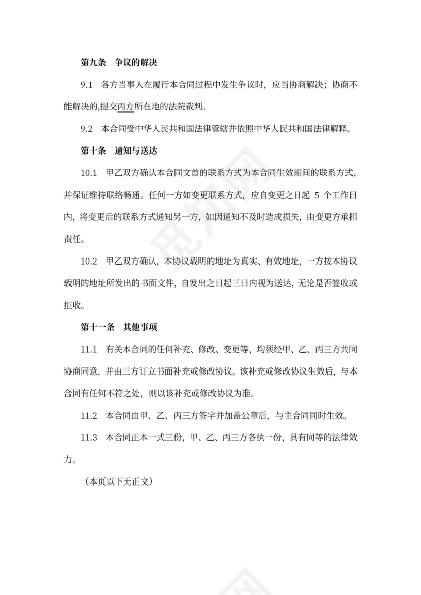 保证担保合同范文