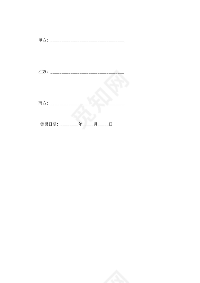 保证担保合同范文