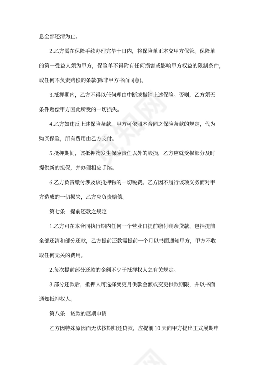 土地抵押担保借款合同