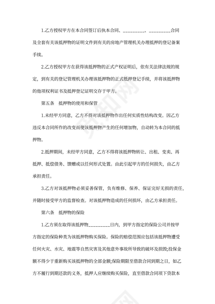 土地抵押担保借款合同