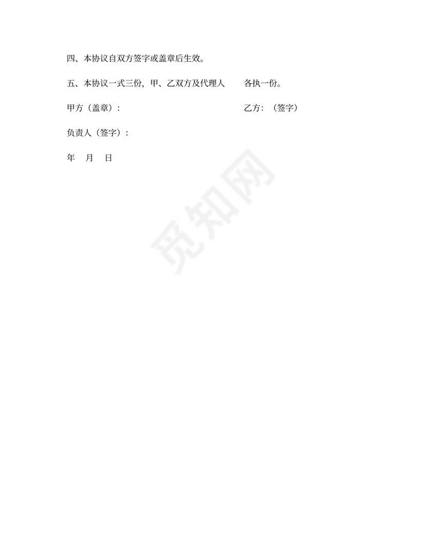 解除担保协议书