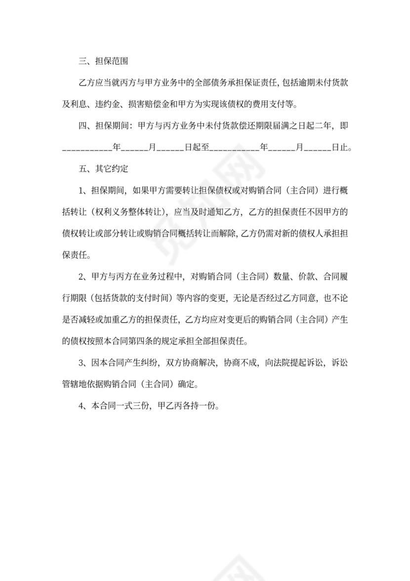 债权担保合同范本