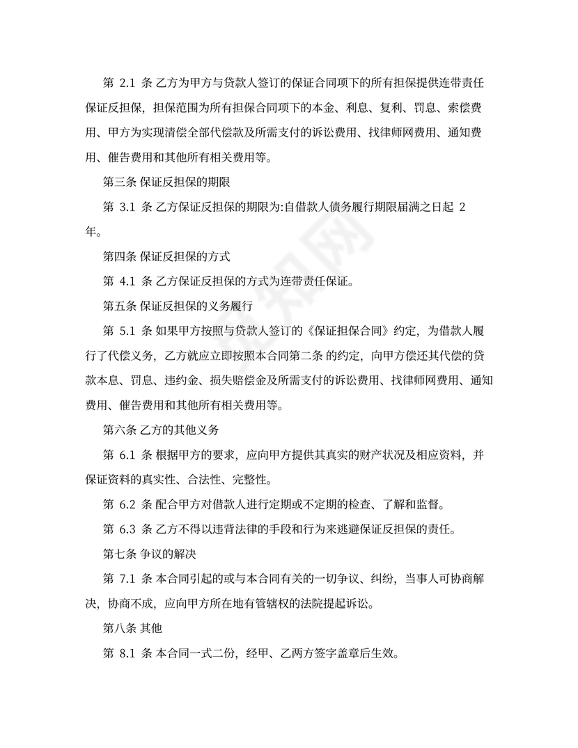 担保贷款反担保合同[担保合同]