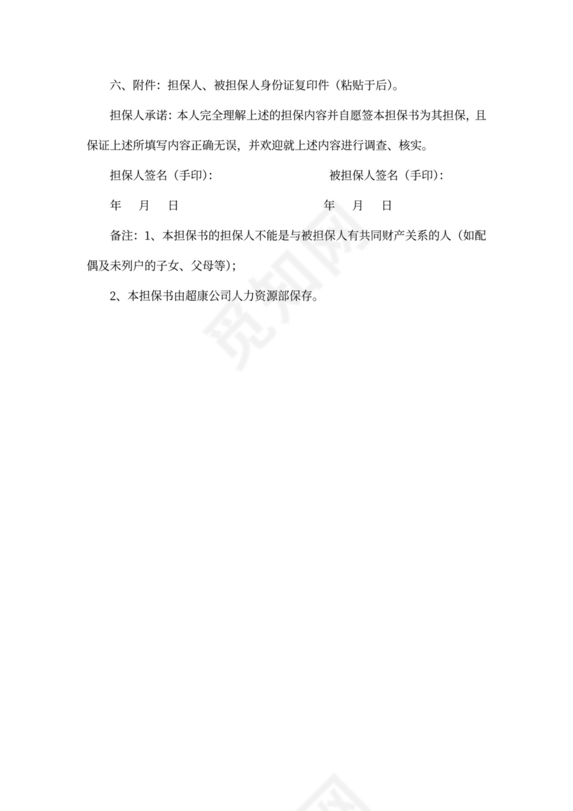 财务人员担保书