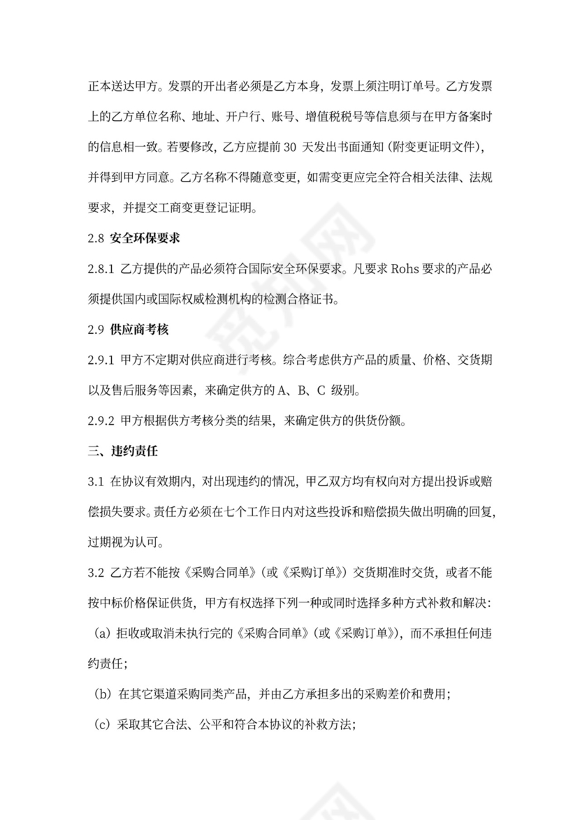 供货保证协议书