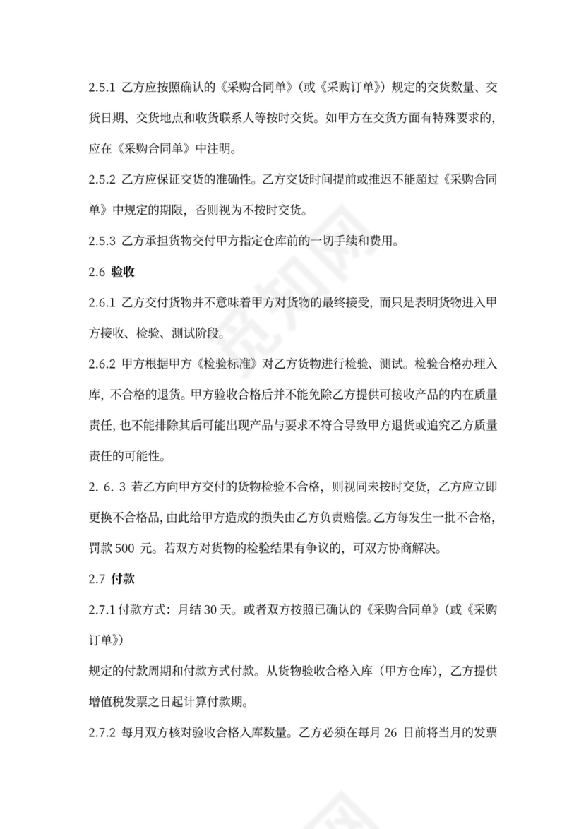 供货保证协议书