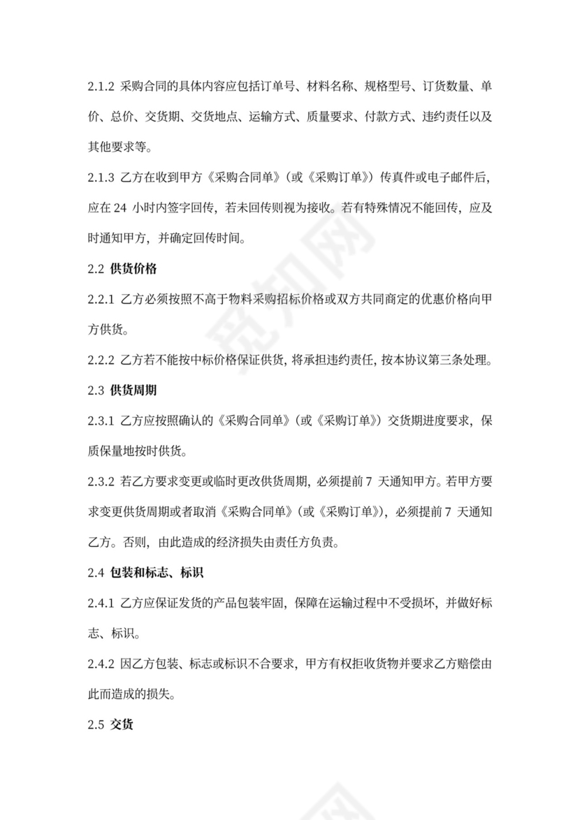 供货保证协议书