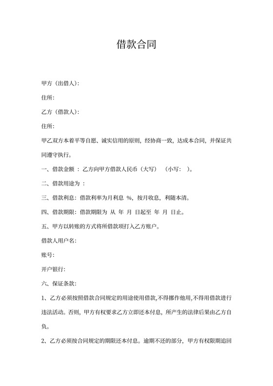 借据公司企业之间借款协议书