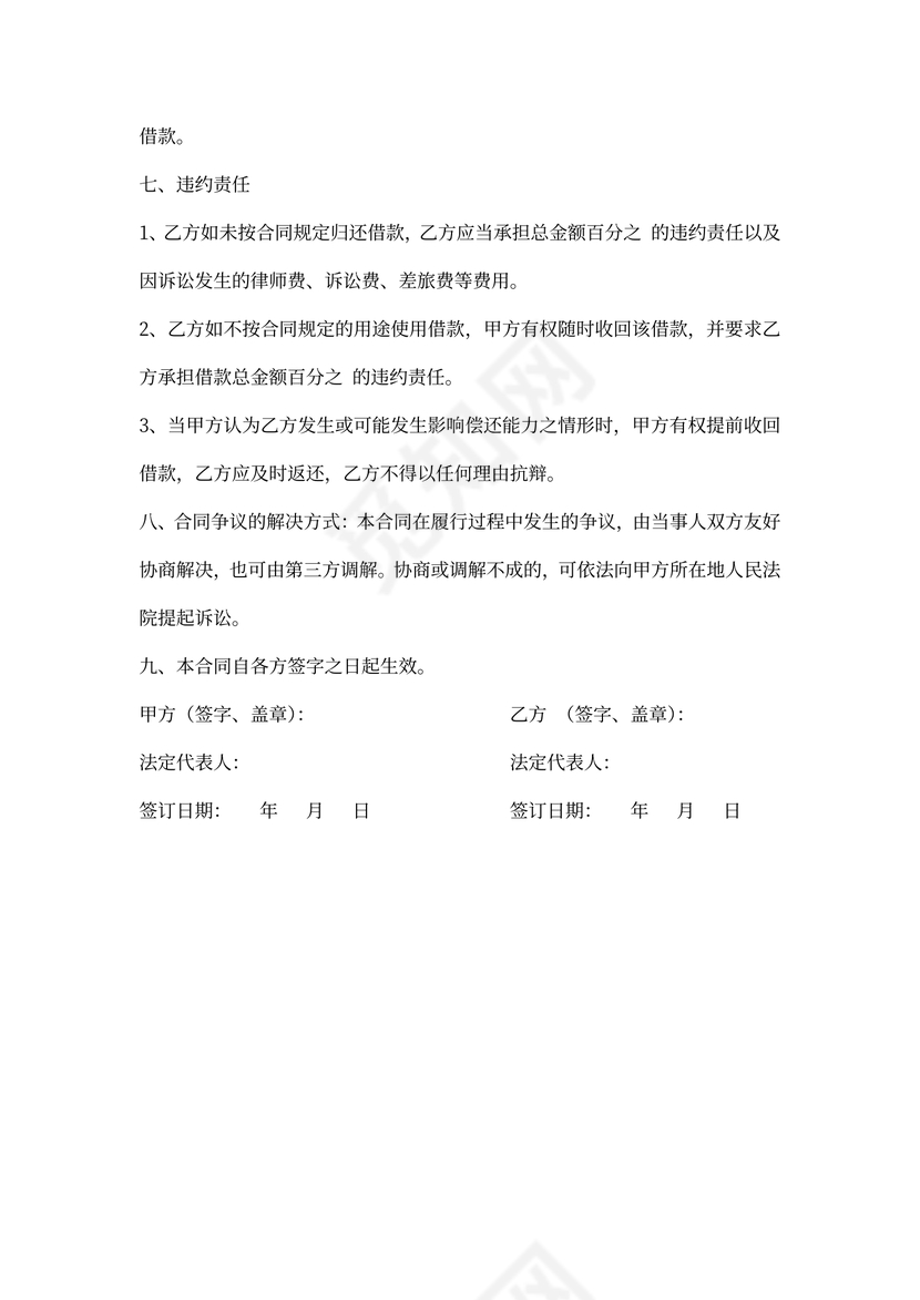 借据公司企业之间借款协议书