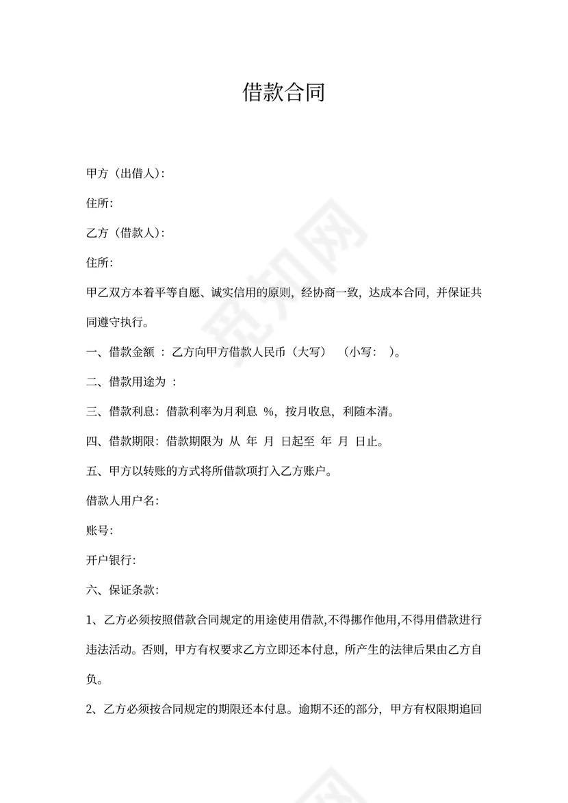 借据公司企业之间借款协议书