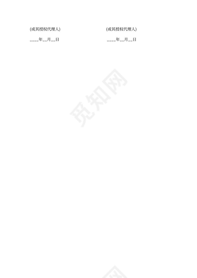 委托贷款展期协议