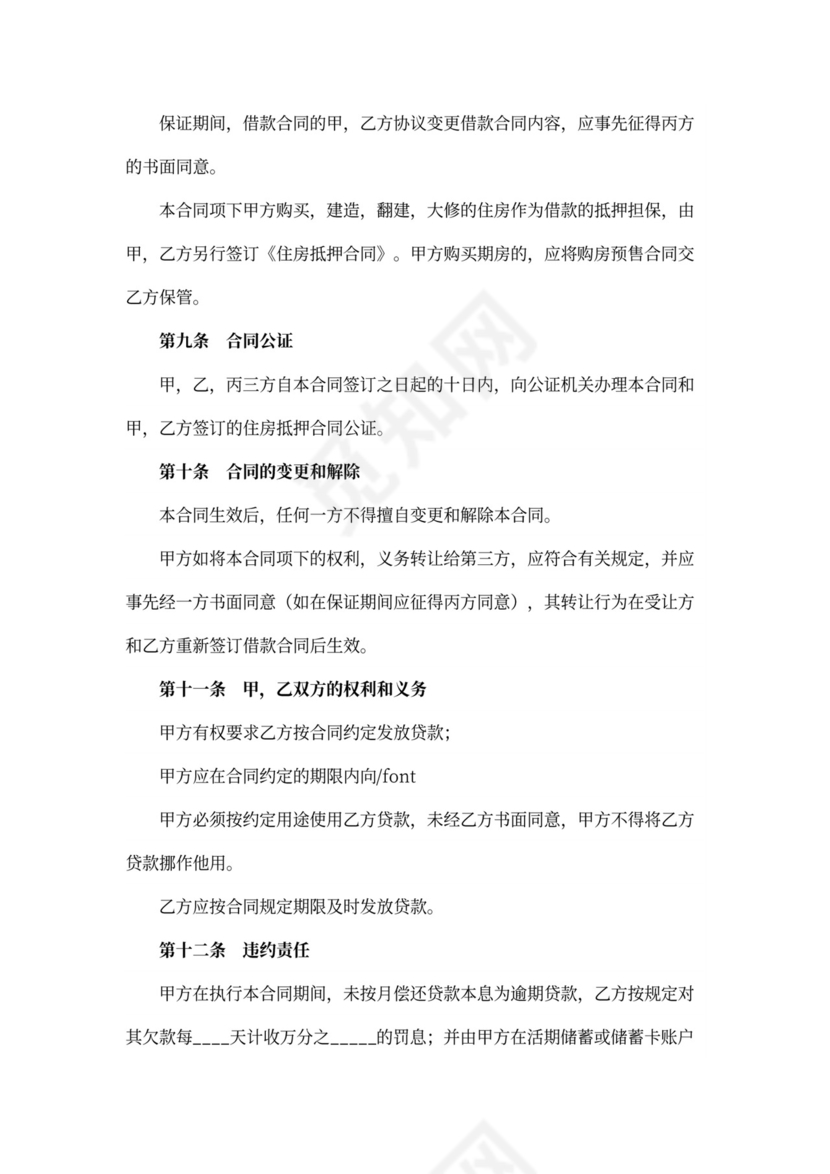 私人借款合同word合同协议模板