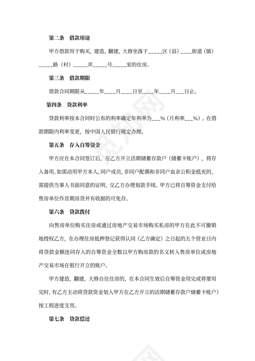 私人借款合同word合同协议模板