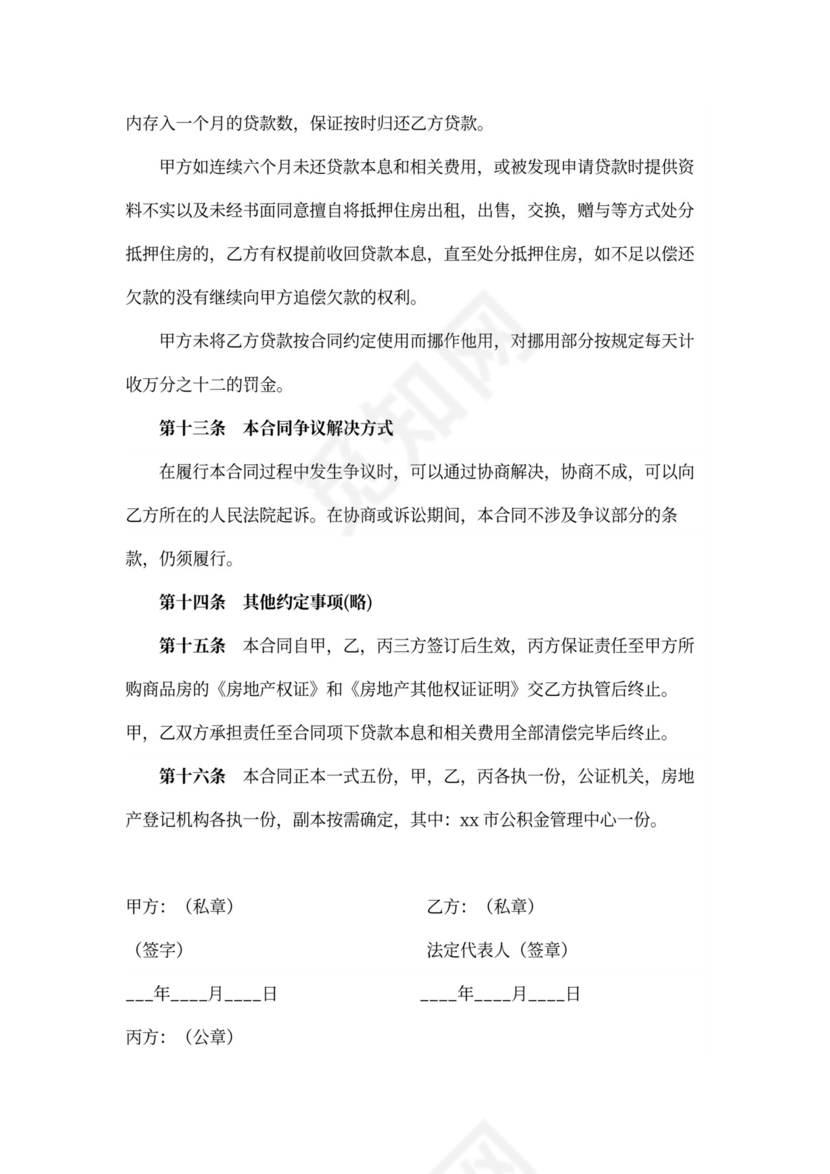 私人借款合同word合同协议模板