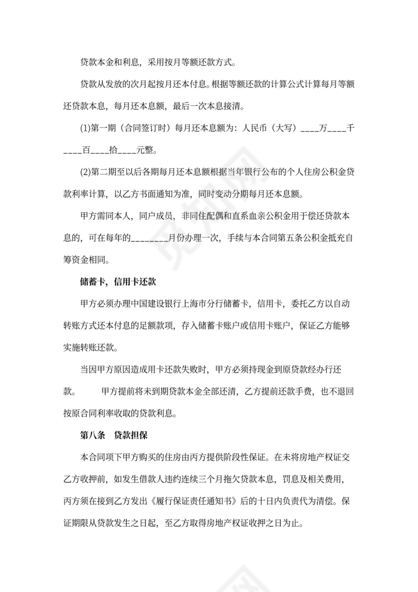 私人借款合同word合同协议模板