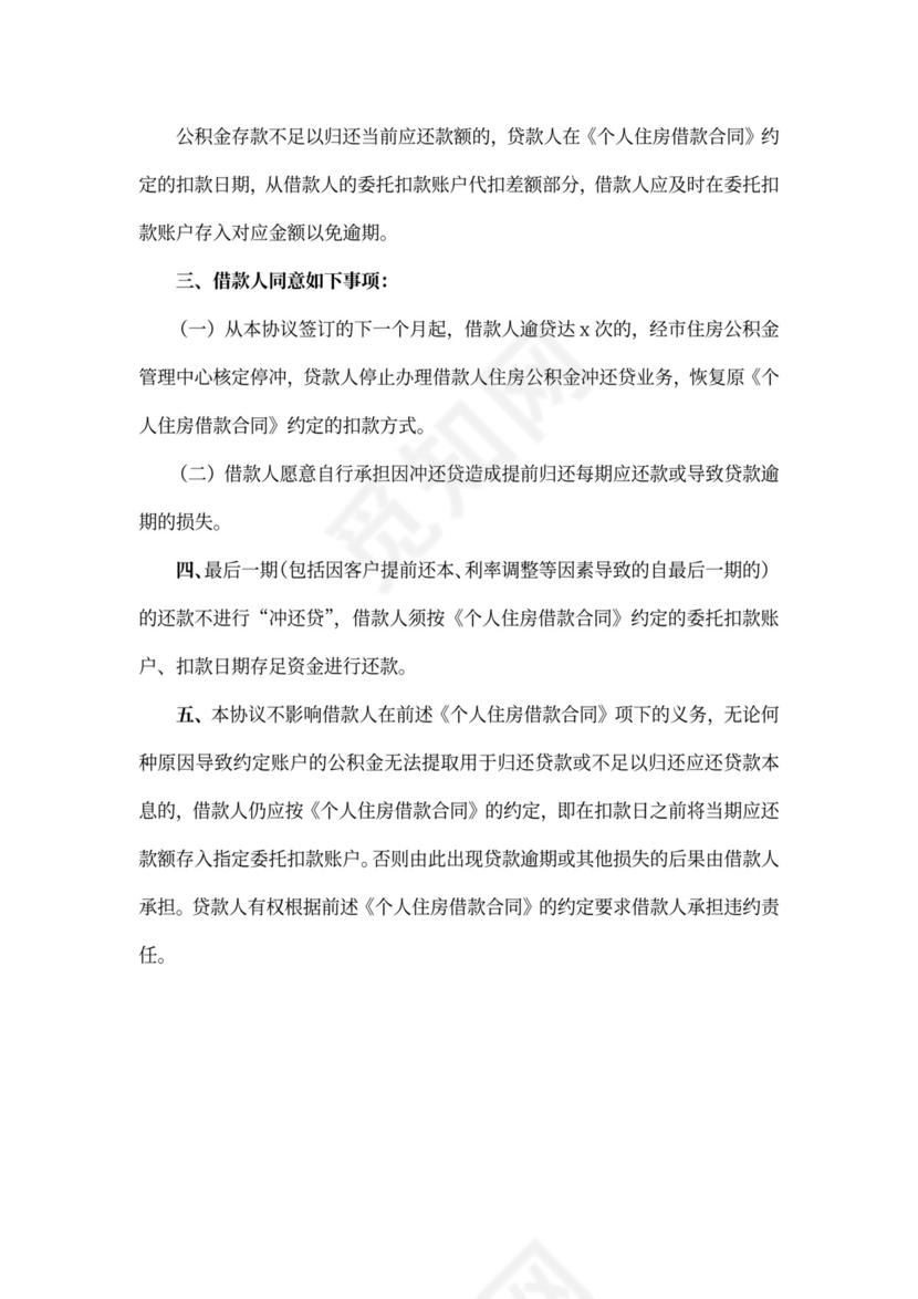 借款合同补充协议word合同协议模板