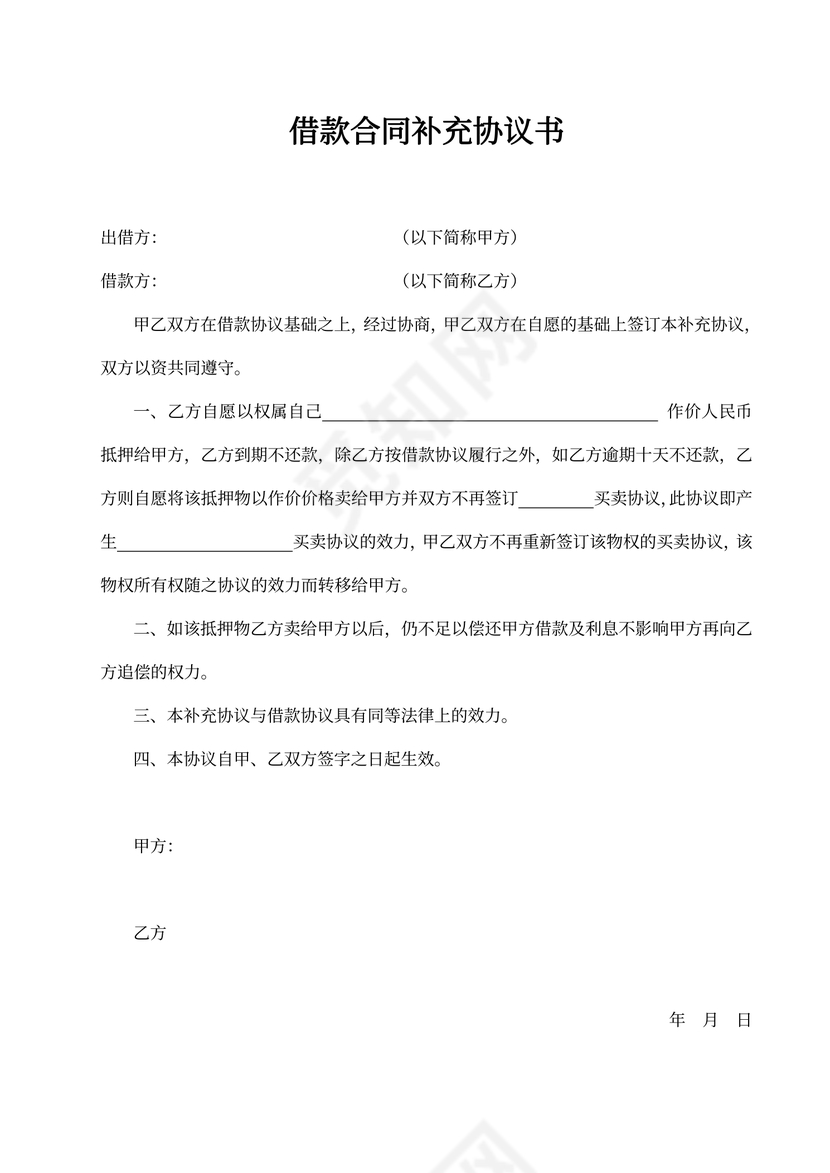 借款补充协议简易实用版