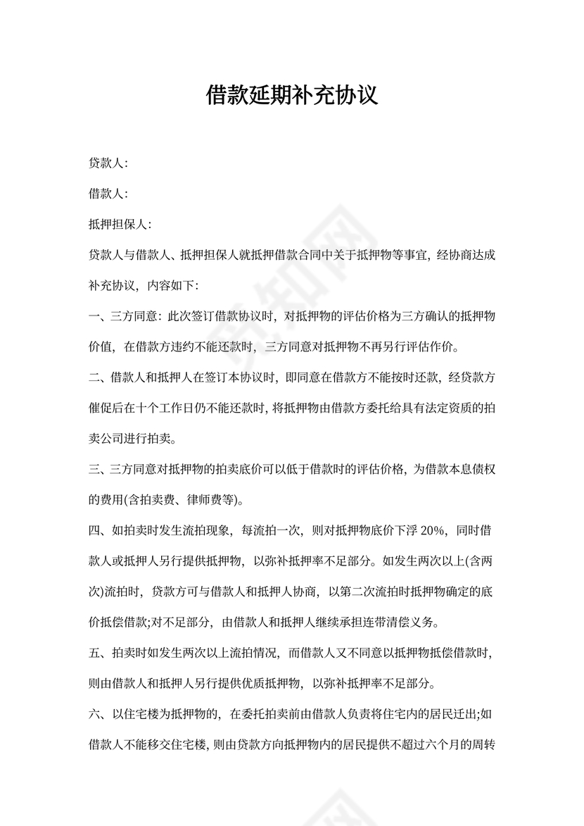 借款延期补充合同