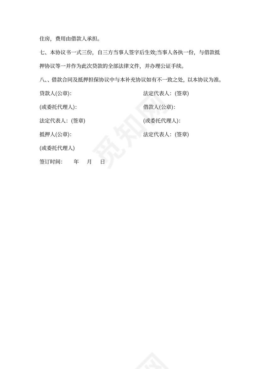 借款延期补充合同