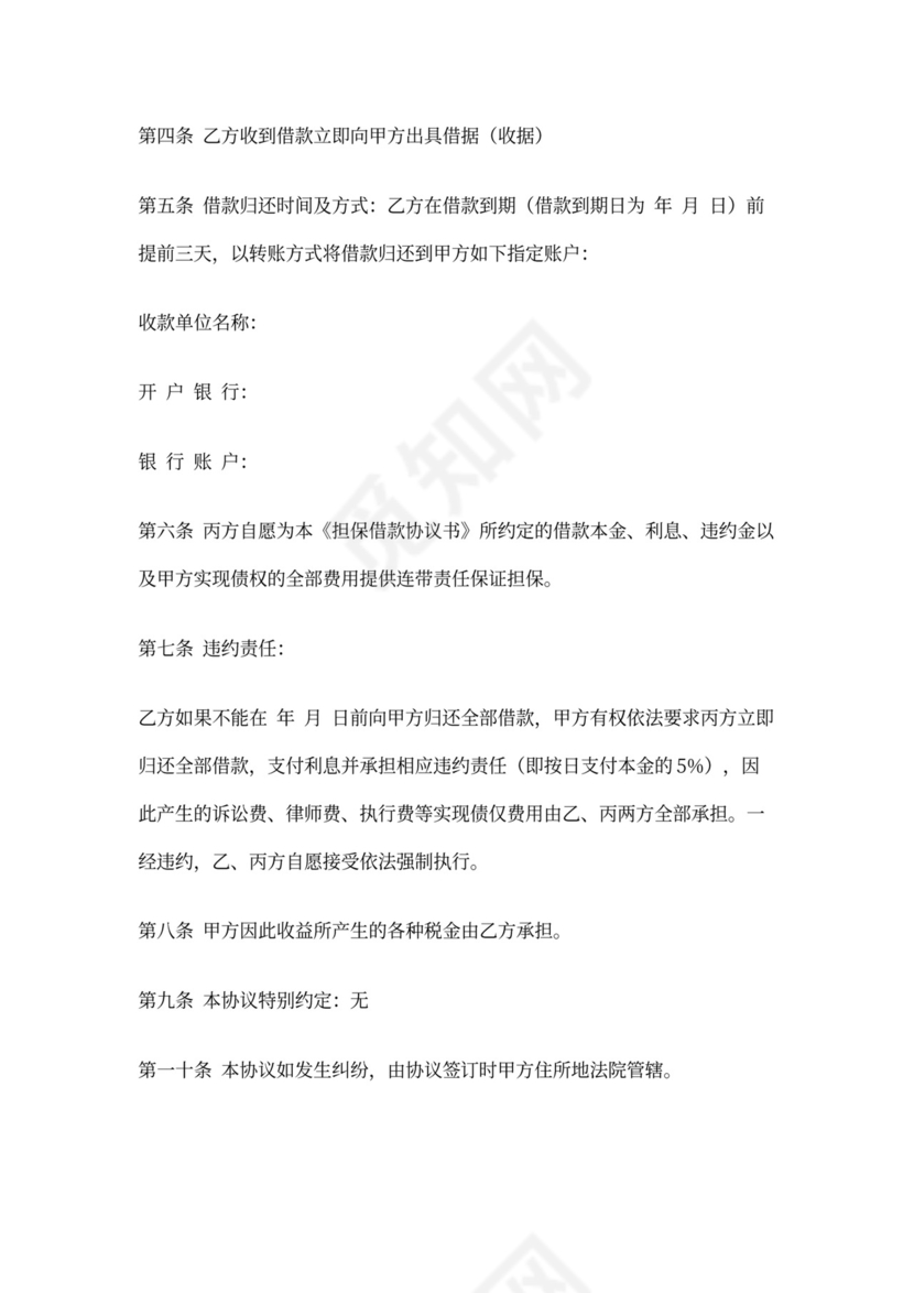 借据三方借款协议实用范本