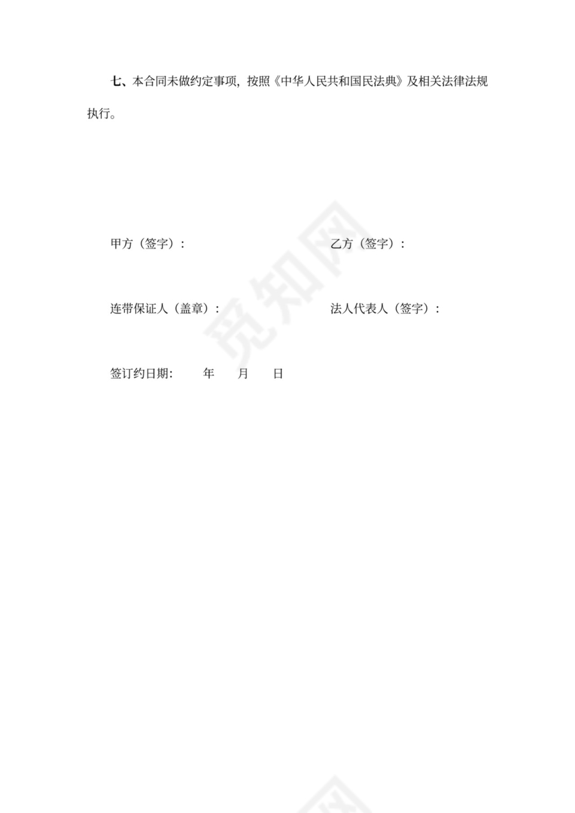 借款延期协议模板