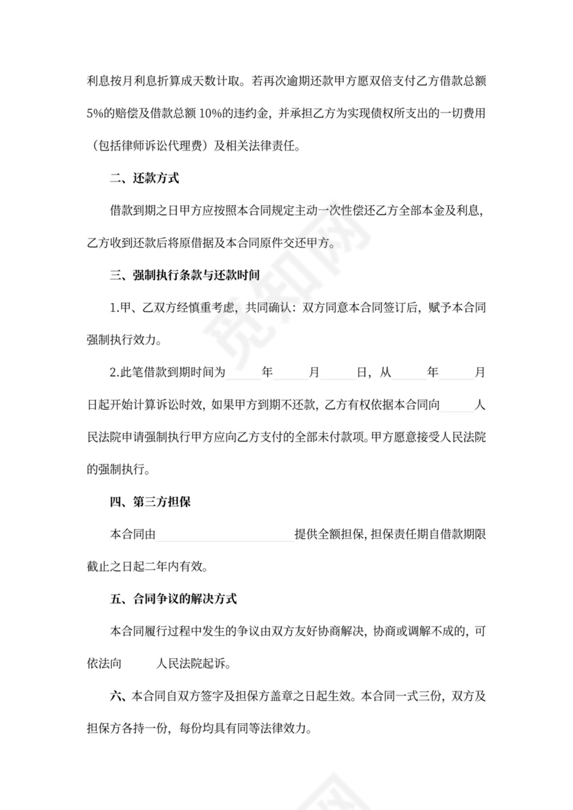 借款延期协议模板